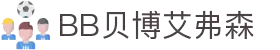 中国·BB贝博艾弗森(股份)有限公司-官方网站